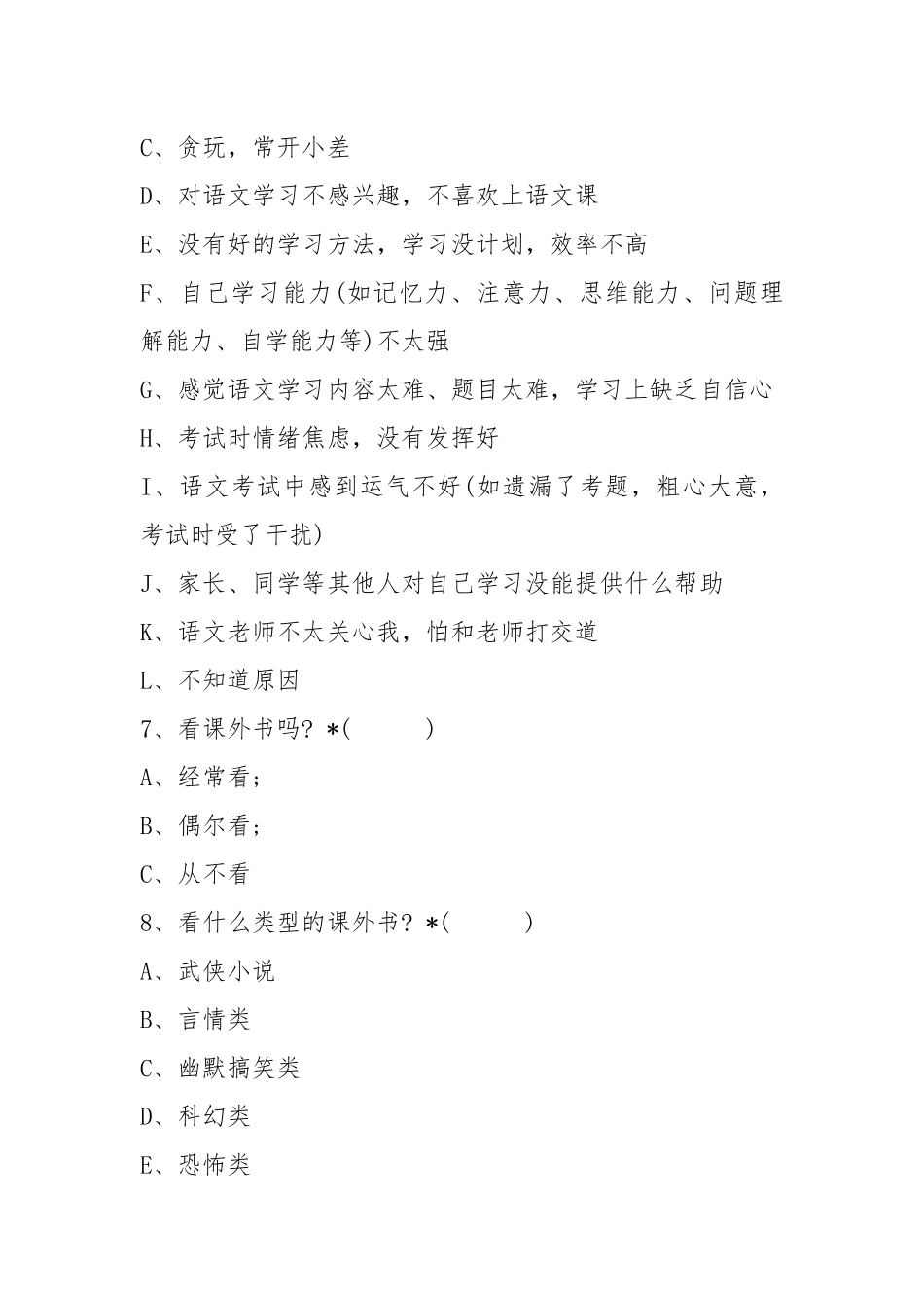 语文学习调查问卷（草登学校罗尔依甲）_第3页