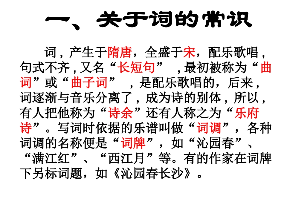 语文必修一沁园春长沙_PPT_第2页
