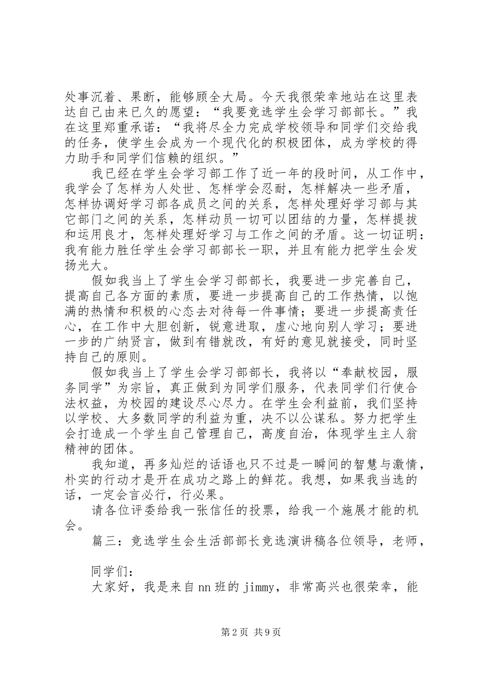 高速公路巡逻者爱岗敬业的演讲稿范文_第2页