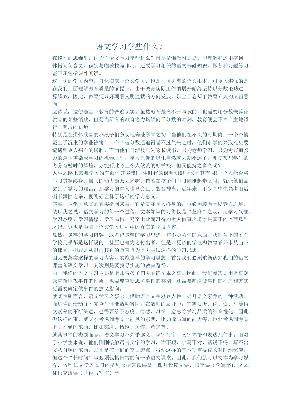 语文学习学些什么_第1页