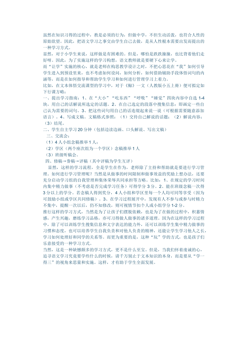 语文学习学些什么_第2页