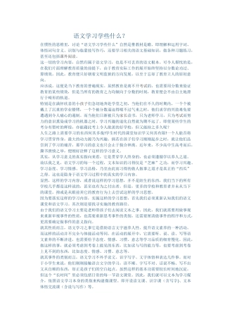 语文学习学些什么