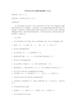 语文学习兴趣问卷调查表 (2)