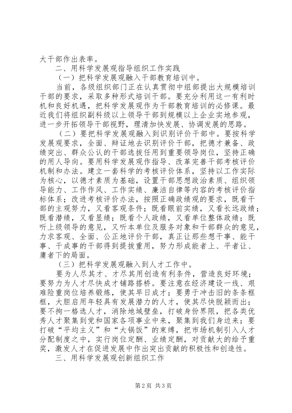 县委中心组解放思想大讨论发言提纲_第2页