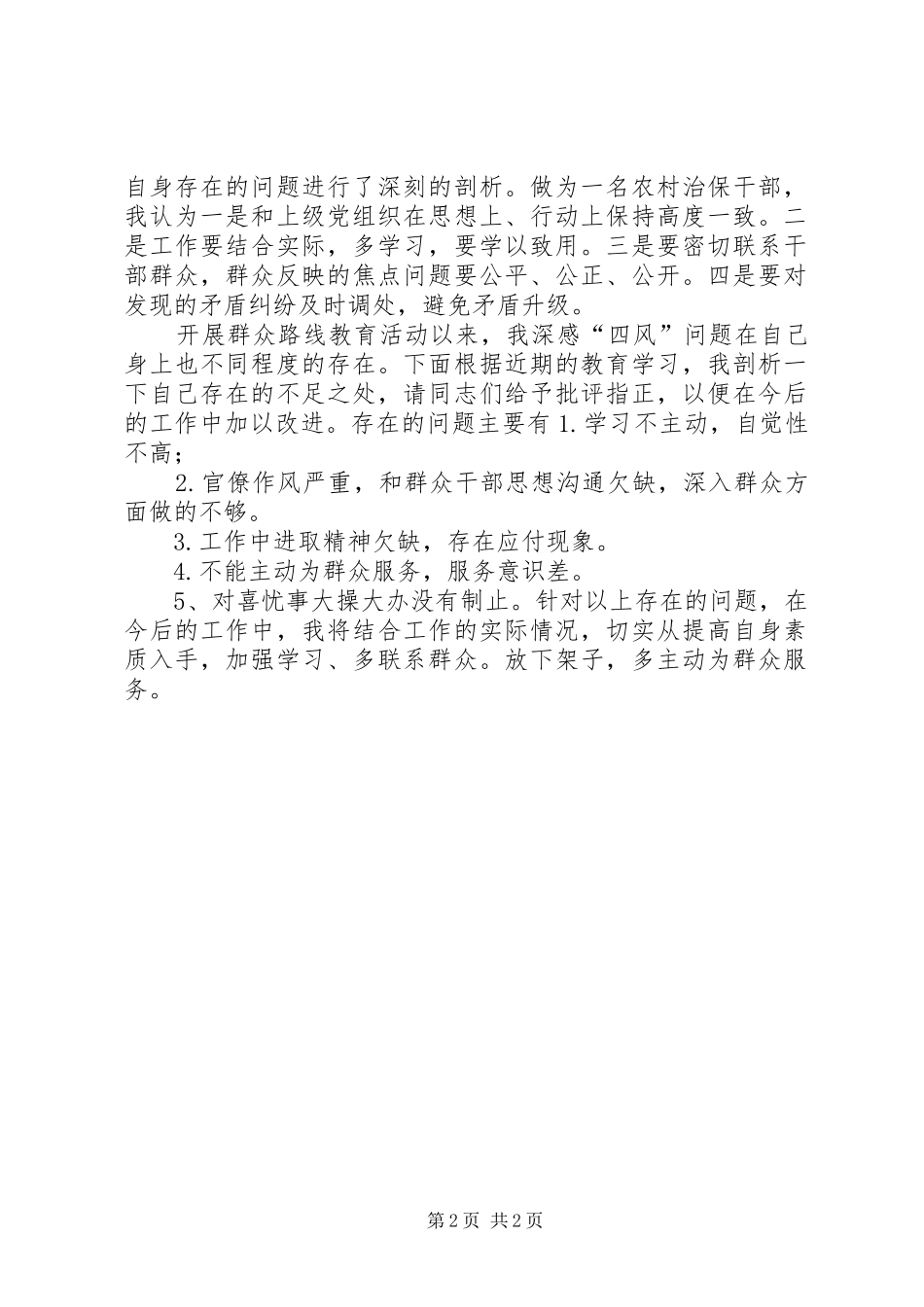 支部书记讲评会发言材料_第2页