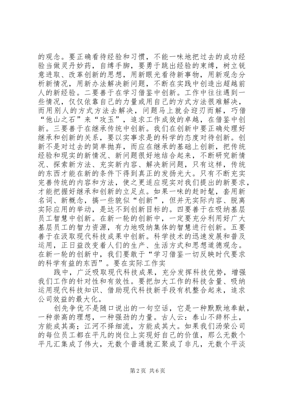 篇一：《立足本岗，创先争优》演讲稿_第2页