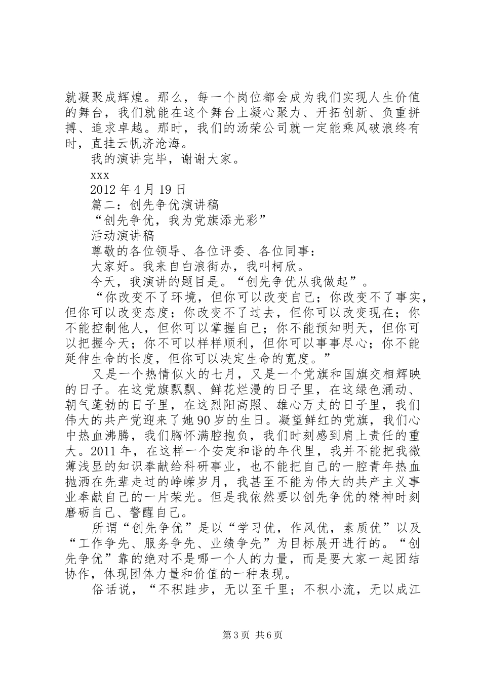 篇一：《立足本岗，创先争优》演讲稿_第3页