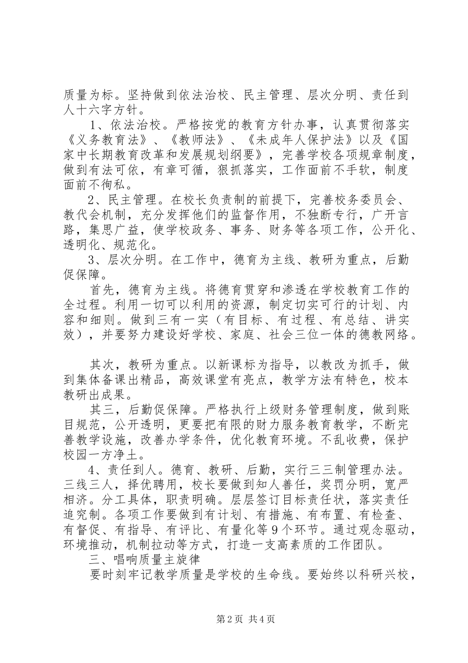 校长岗位竞聘优秀演讲稿_第2页