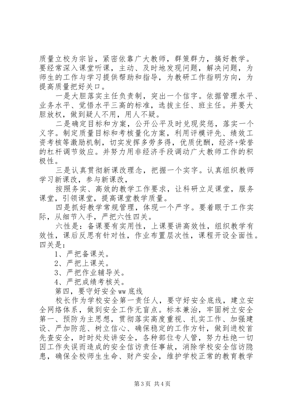 校长岗位竞聘优秀演讲稿_第3页