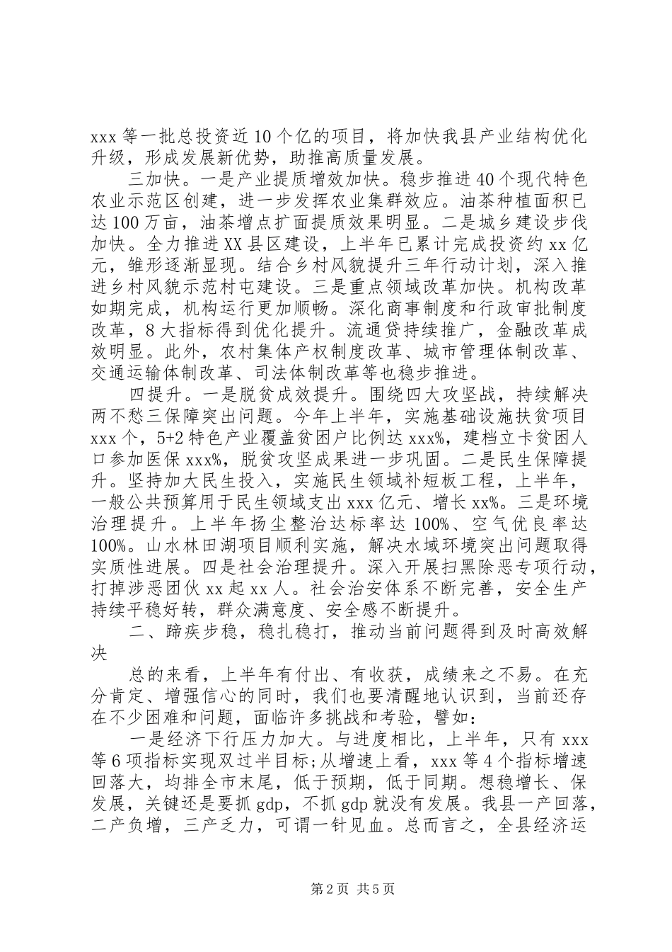 在XX年度年中工作会议上的讲话_第2页