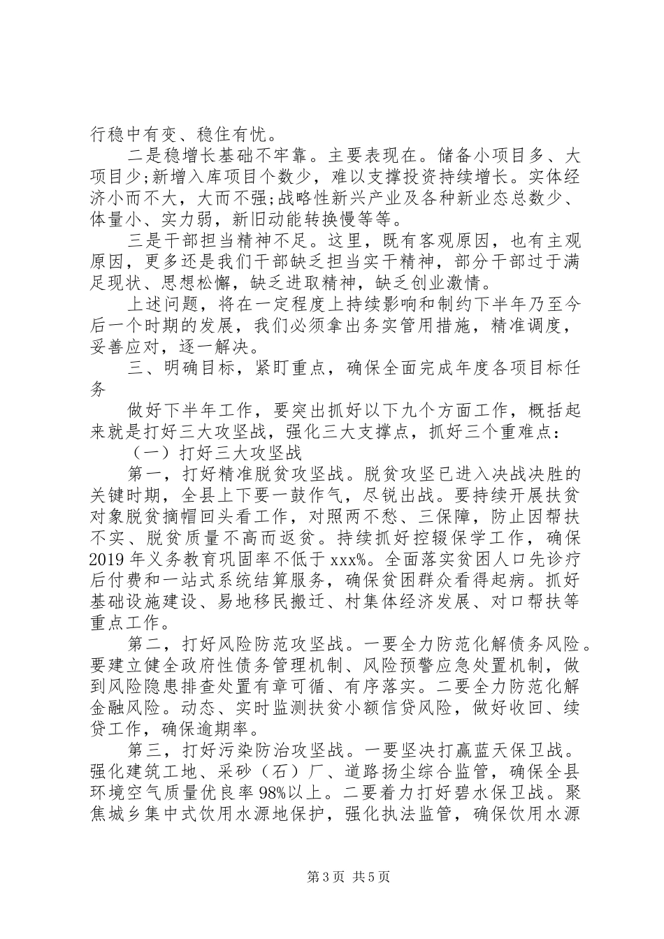 在XX年度年中工作会议上的讲话_第3页