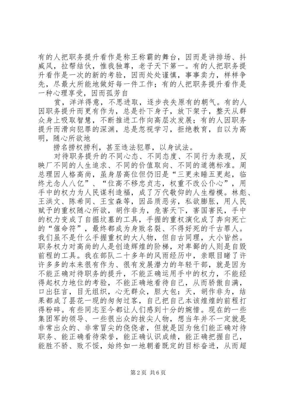 在新任职干部交接班会上的演说_第2页