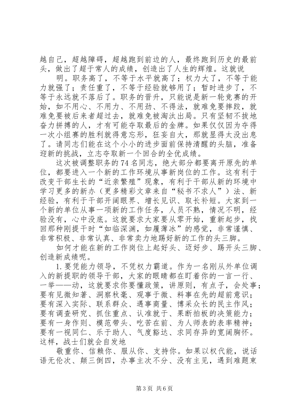 在新任职干部交接班会上的演说_第3页