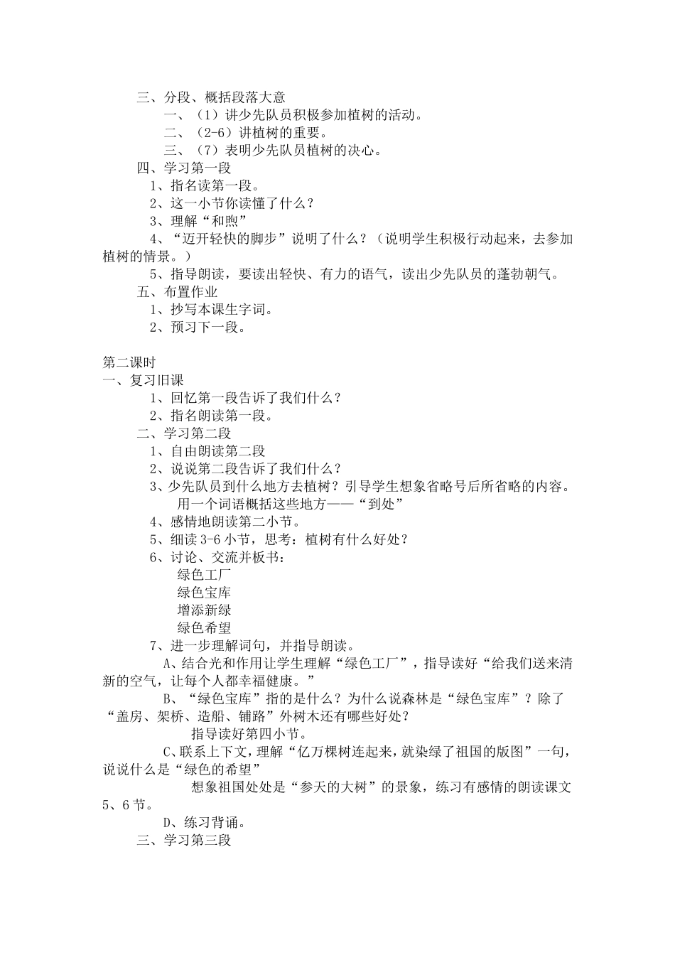 语文四下第一单元教案_第2页