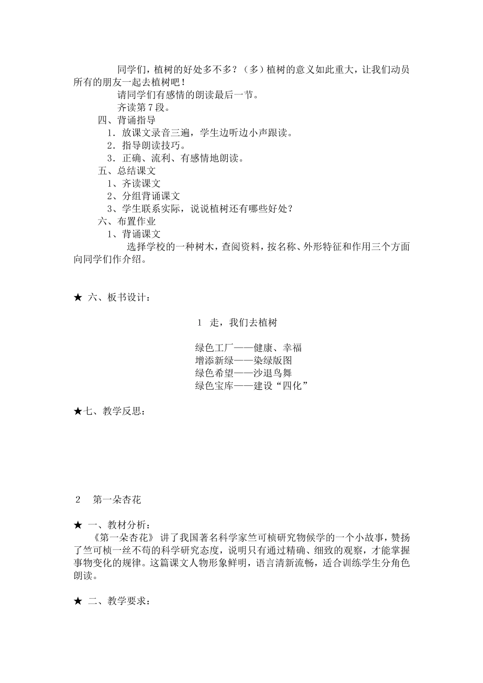 语文四下第一单元教案_第3页