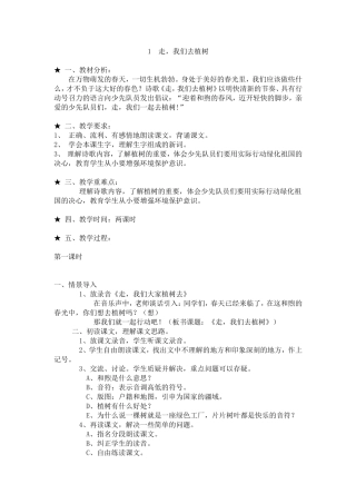 语文四下第一单元教案