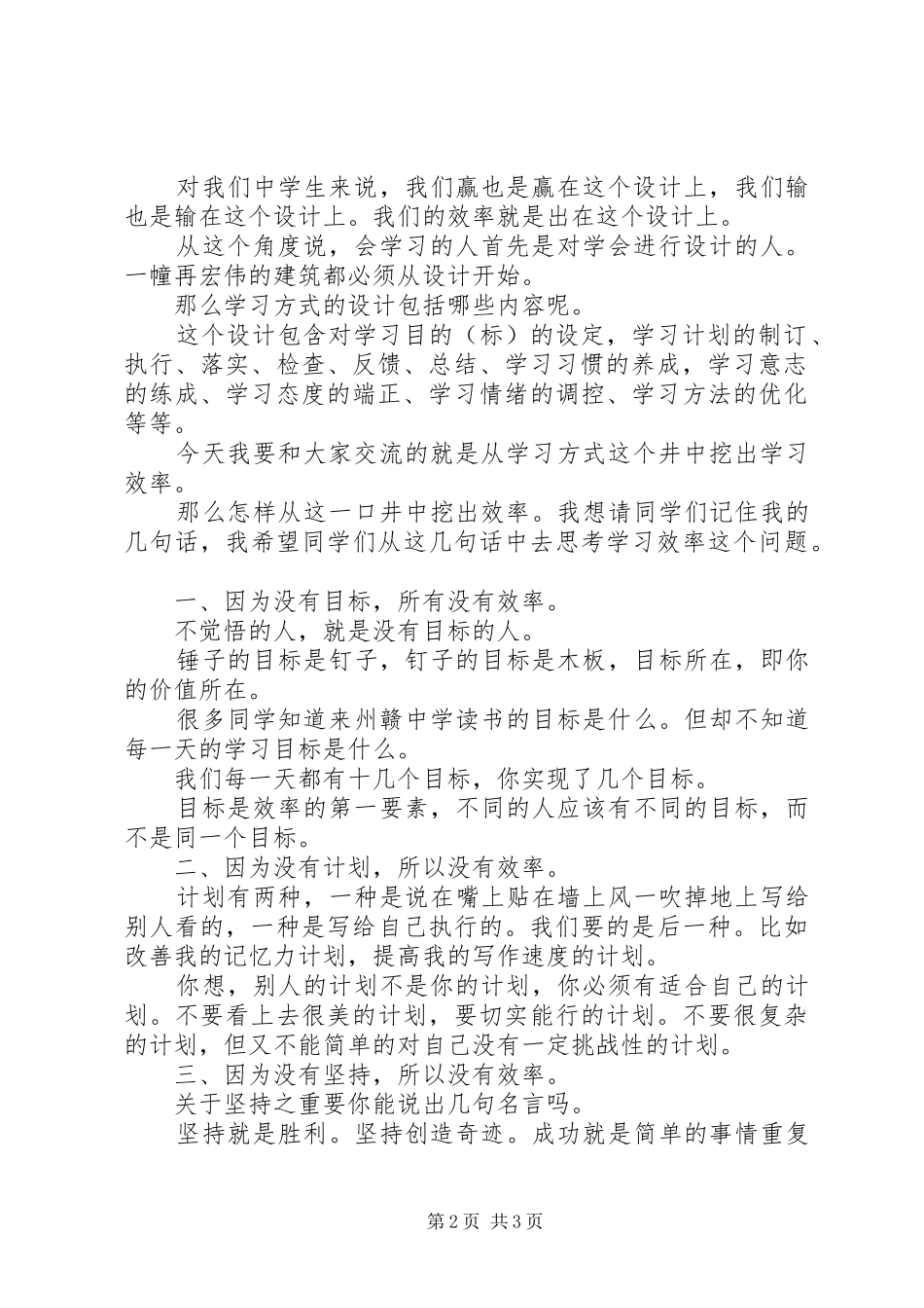 州赣中学主任在11月升旗仪式上的讲话_第2页