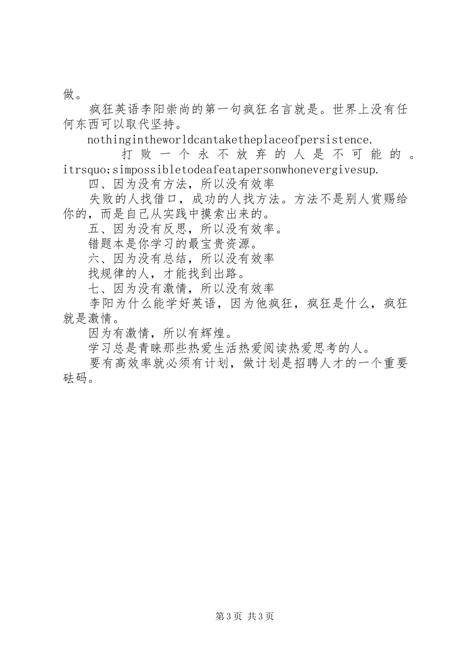 州赣中学主任在11月升旗仪式上的讲话_第3页