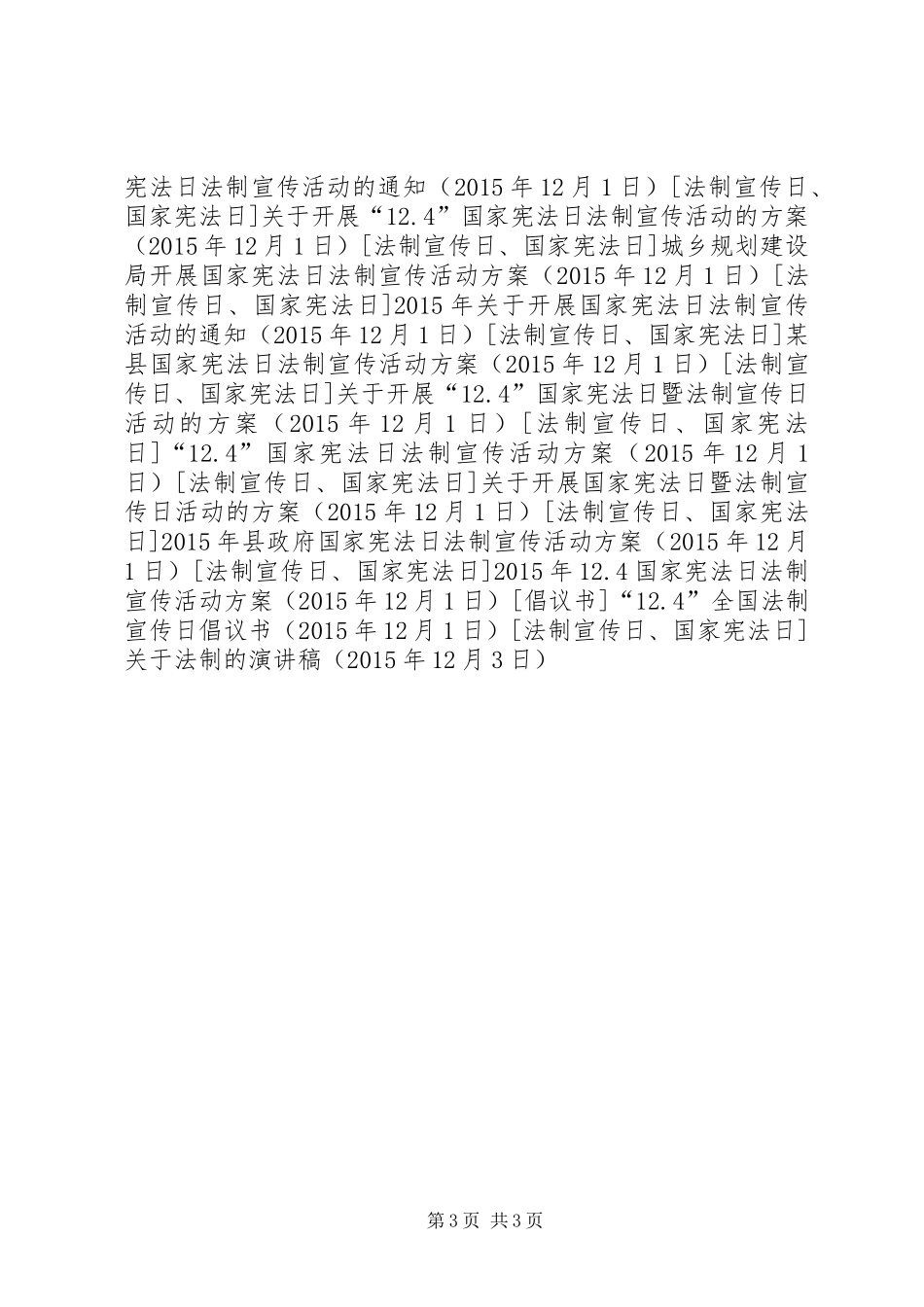 关于法制的演讲稿_第3页