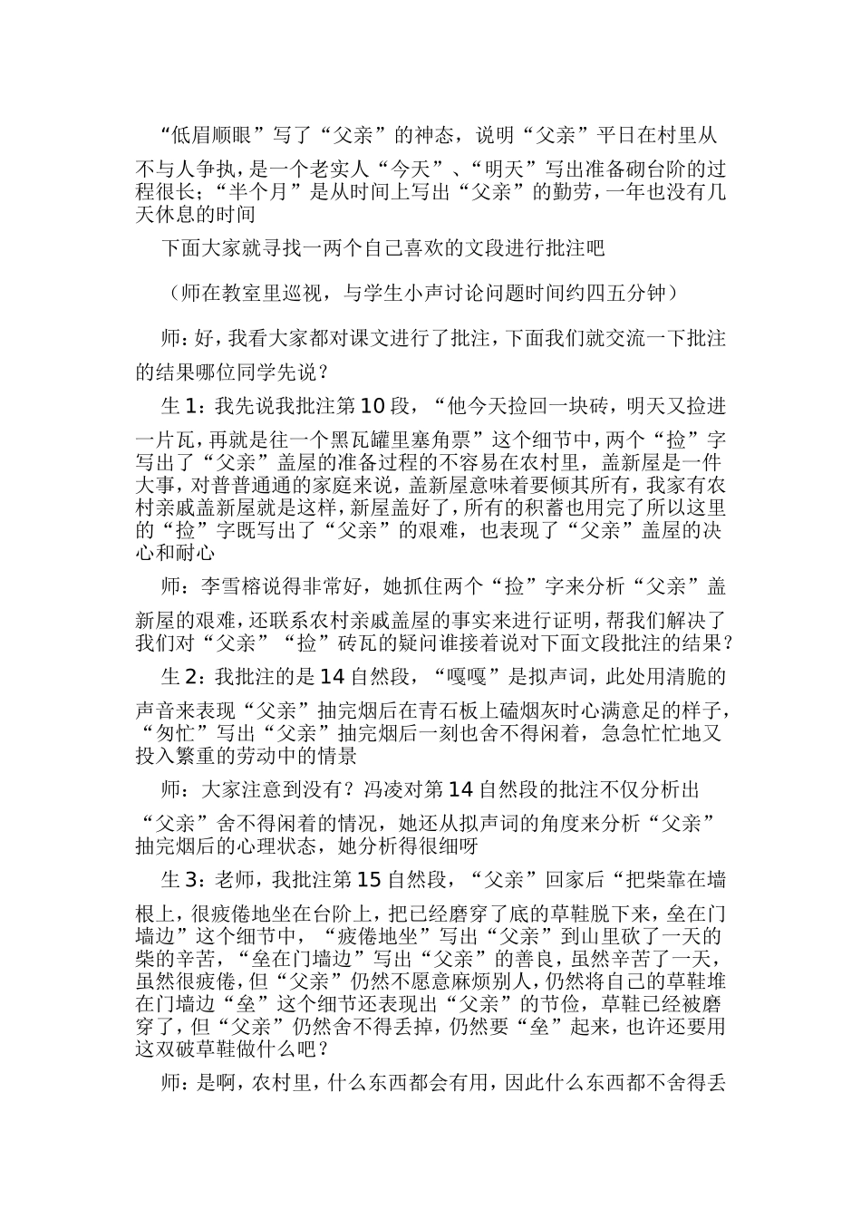 语文优秀课堂教学案例_第2页