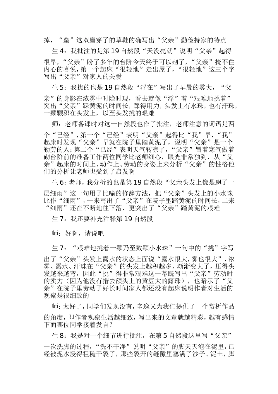 语文优秀课堂教学案例_第3页