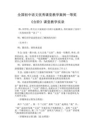 语文优秀课堂教学案例