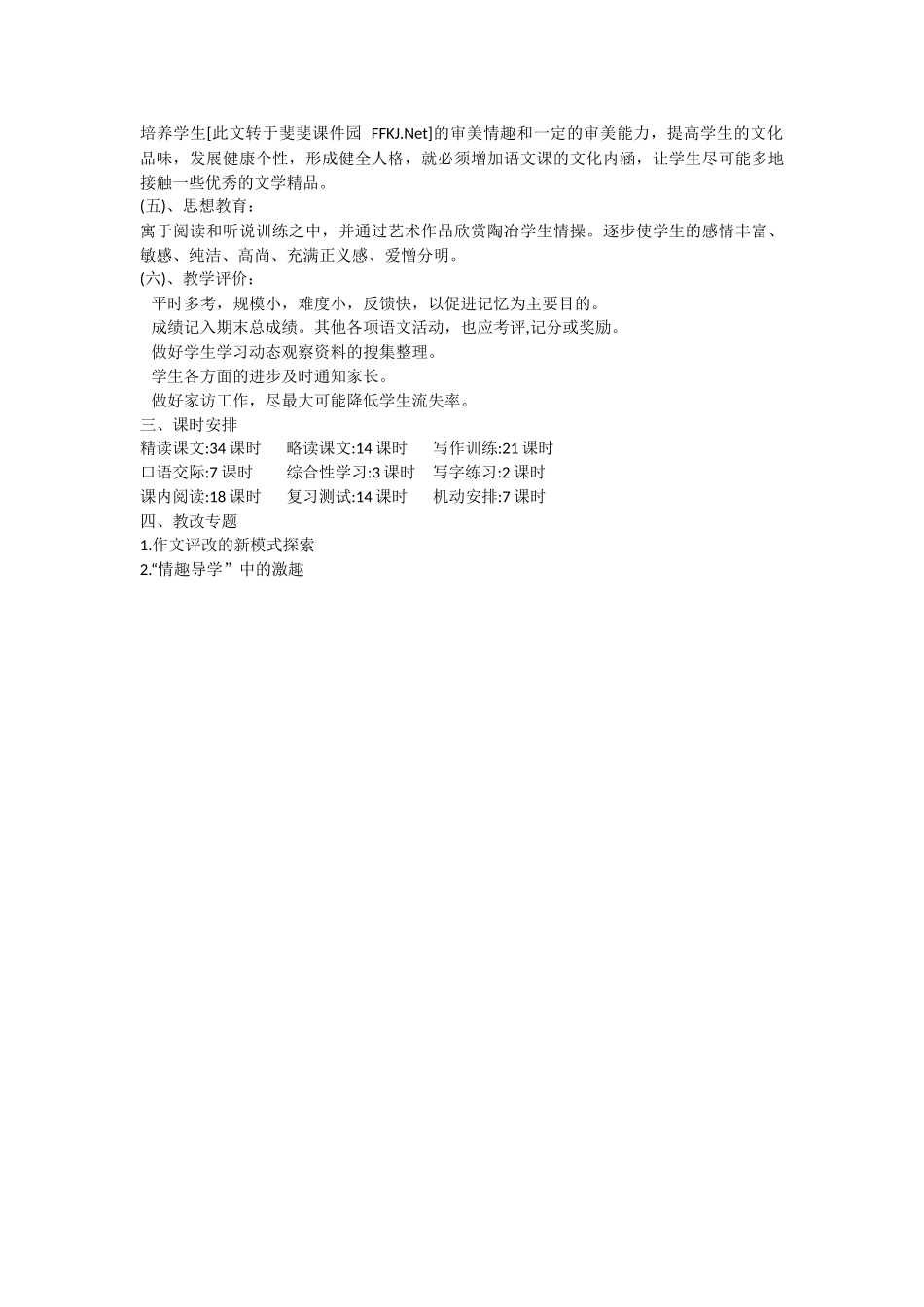 语文出版社八年级语文教学计划_第2页