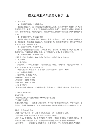 语文出版社八年级语文教学计划