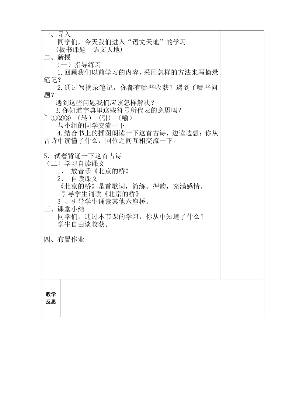 语文天地5-1_第2页