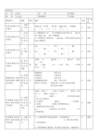 语文一致性分析 (2)