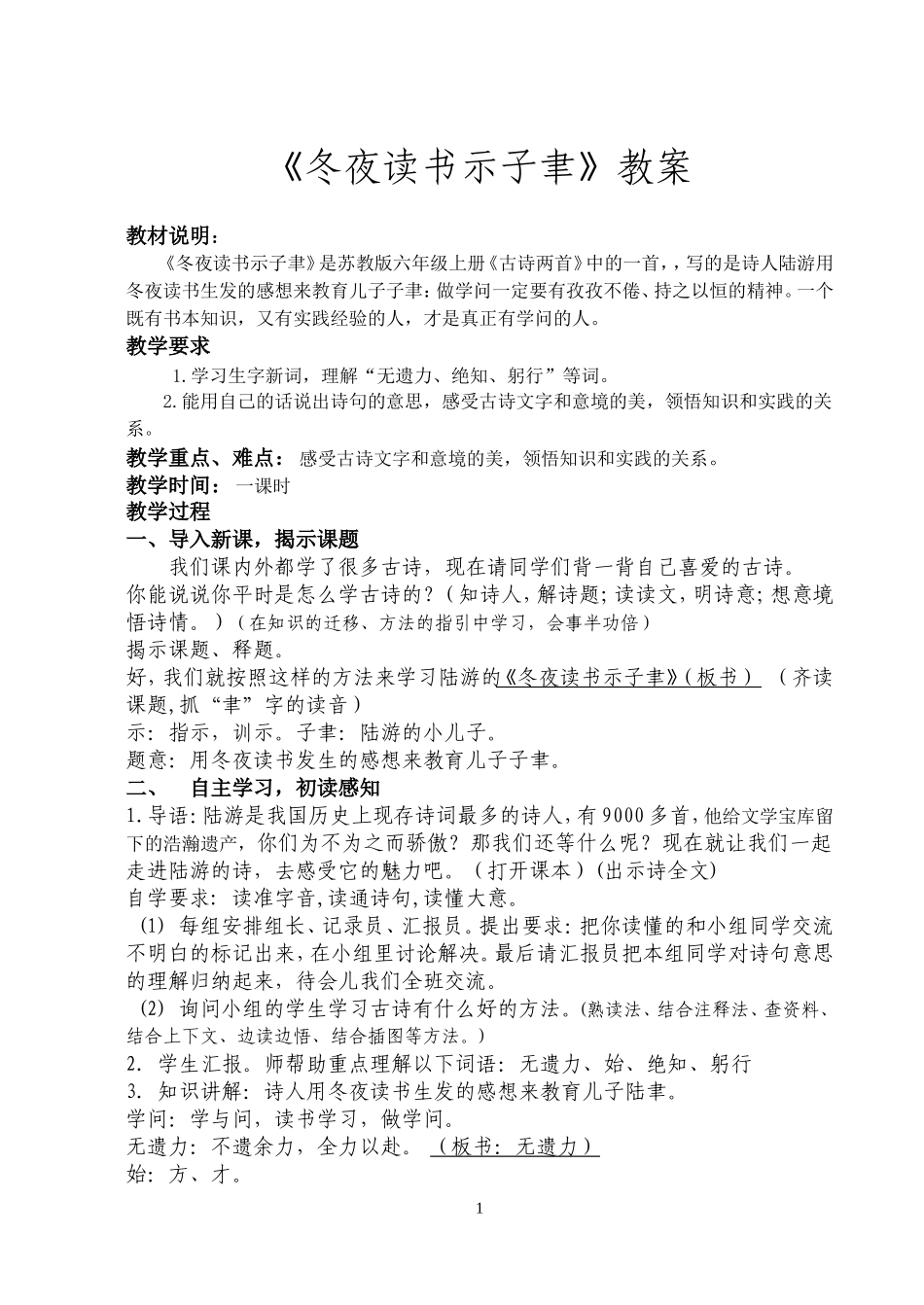 详案冬夜读书示子聿教案_第1页