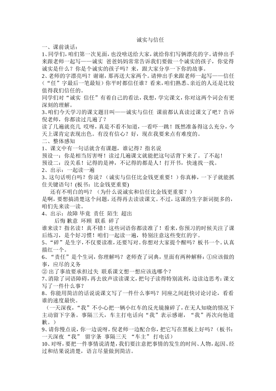 诚实与信任正_第1页
