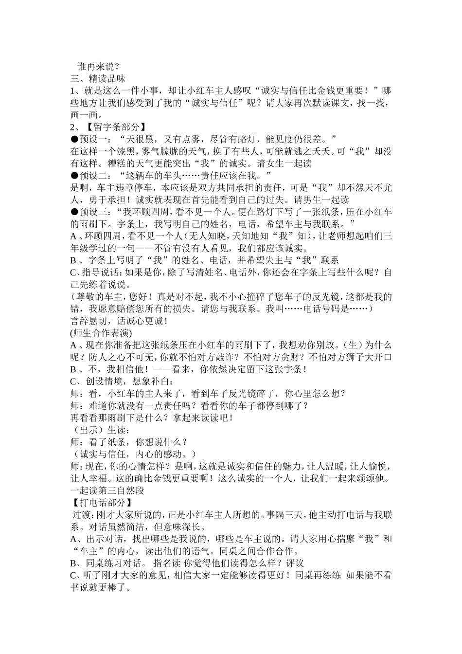 诚实与信任正_第2页