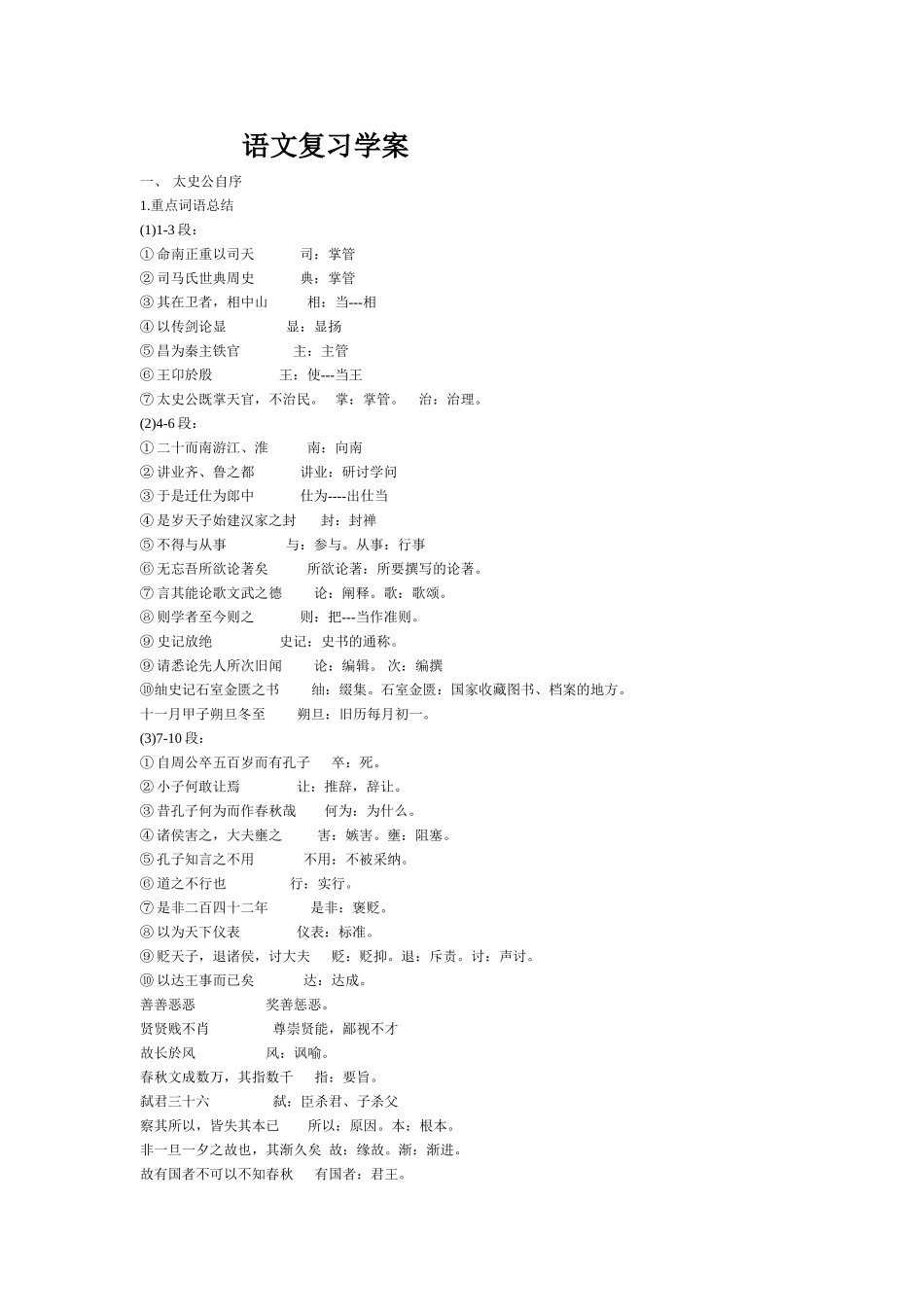 语文《史记选读》重点课文复习学案_第1页
