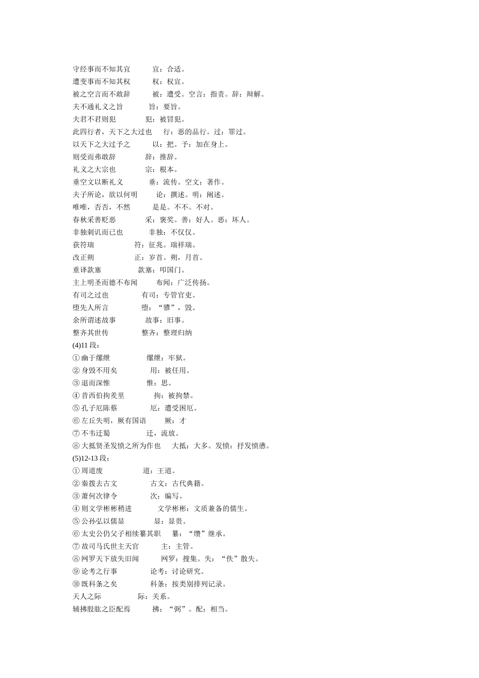 语文《史记选读》重点课文复习学案_第2页