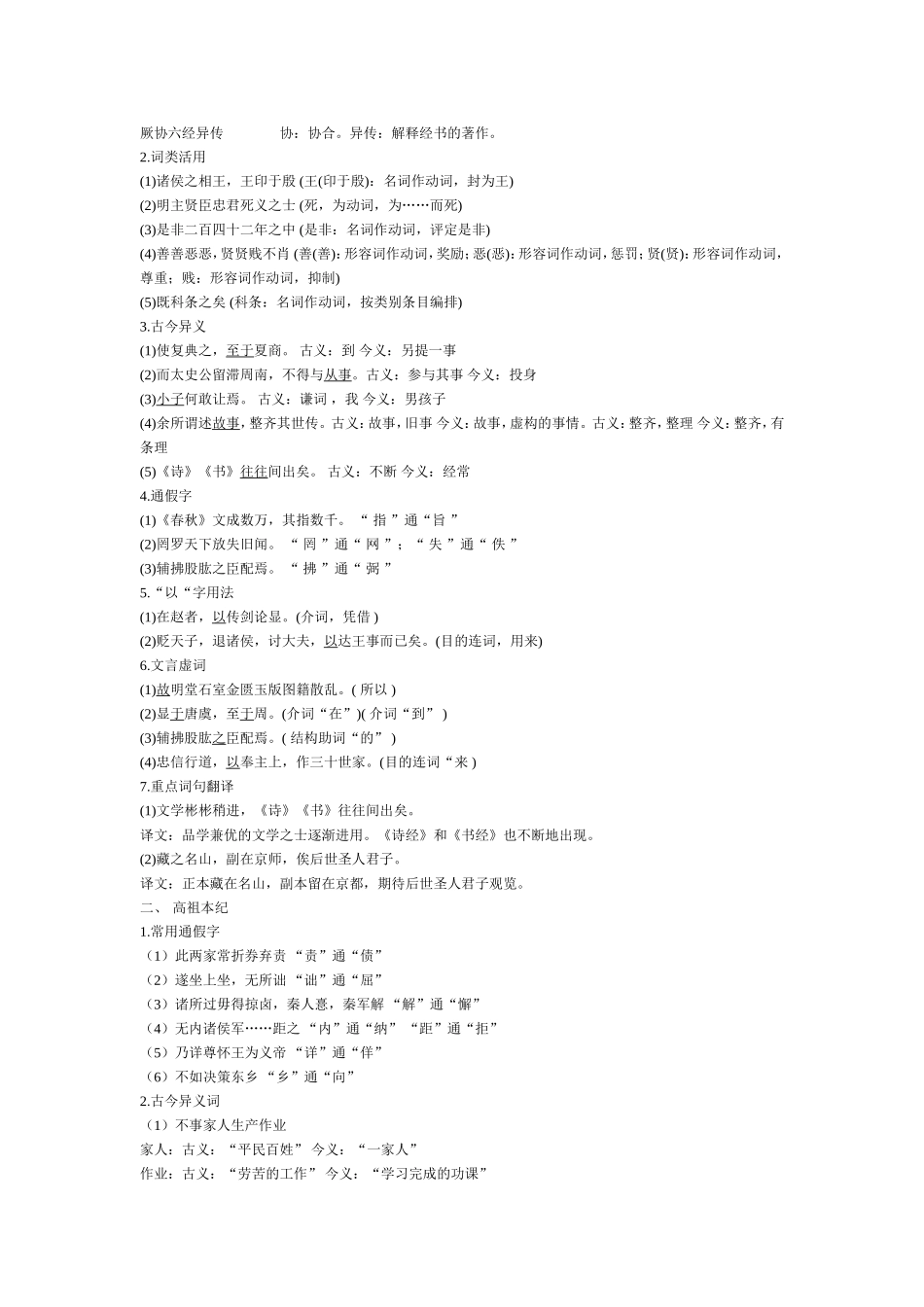 语文《史记选读》重点课文复习学案_第3页