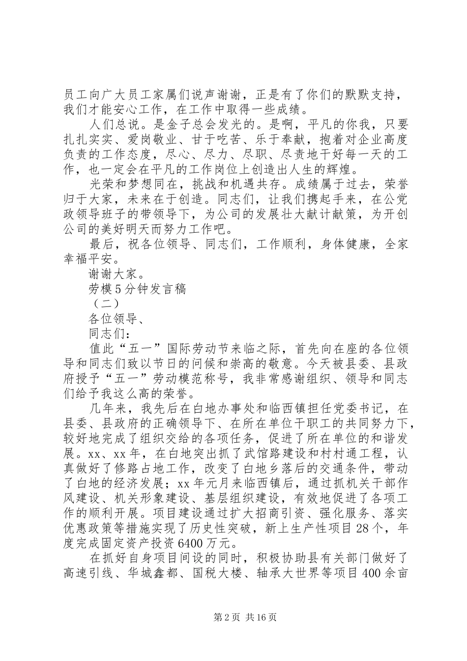 劳模5分钟发言稿_第2页