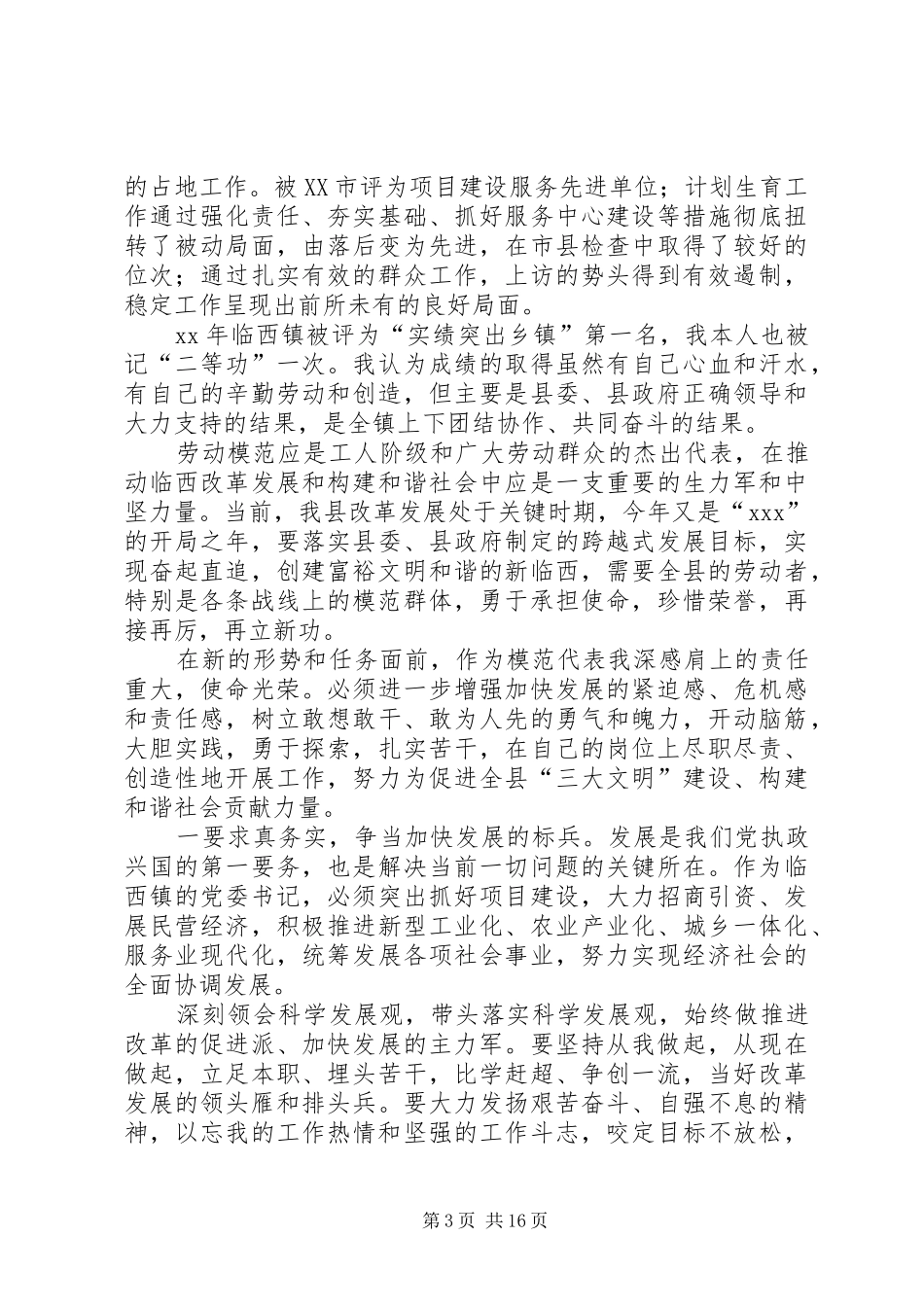 劳模5分钟发言稿_第3页