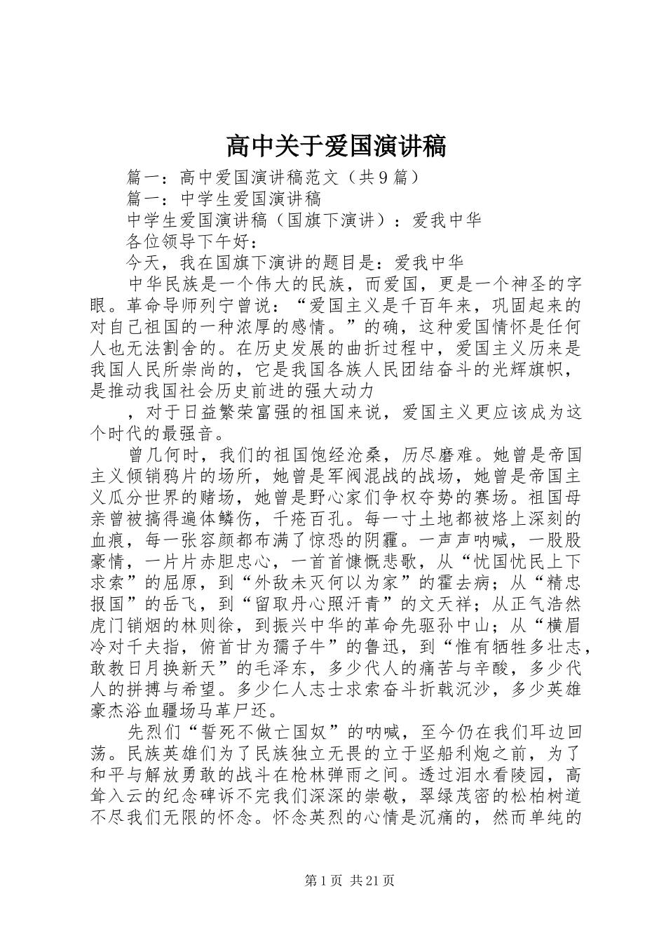 高中关于爱国演讲稿_第1页