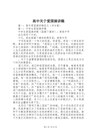 高中关于爱国演讲稿