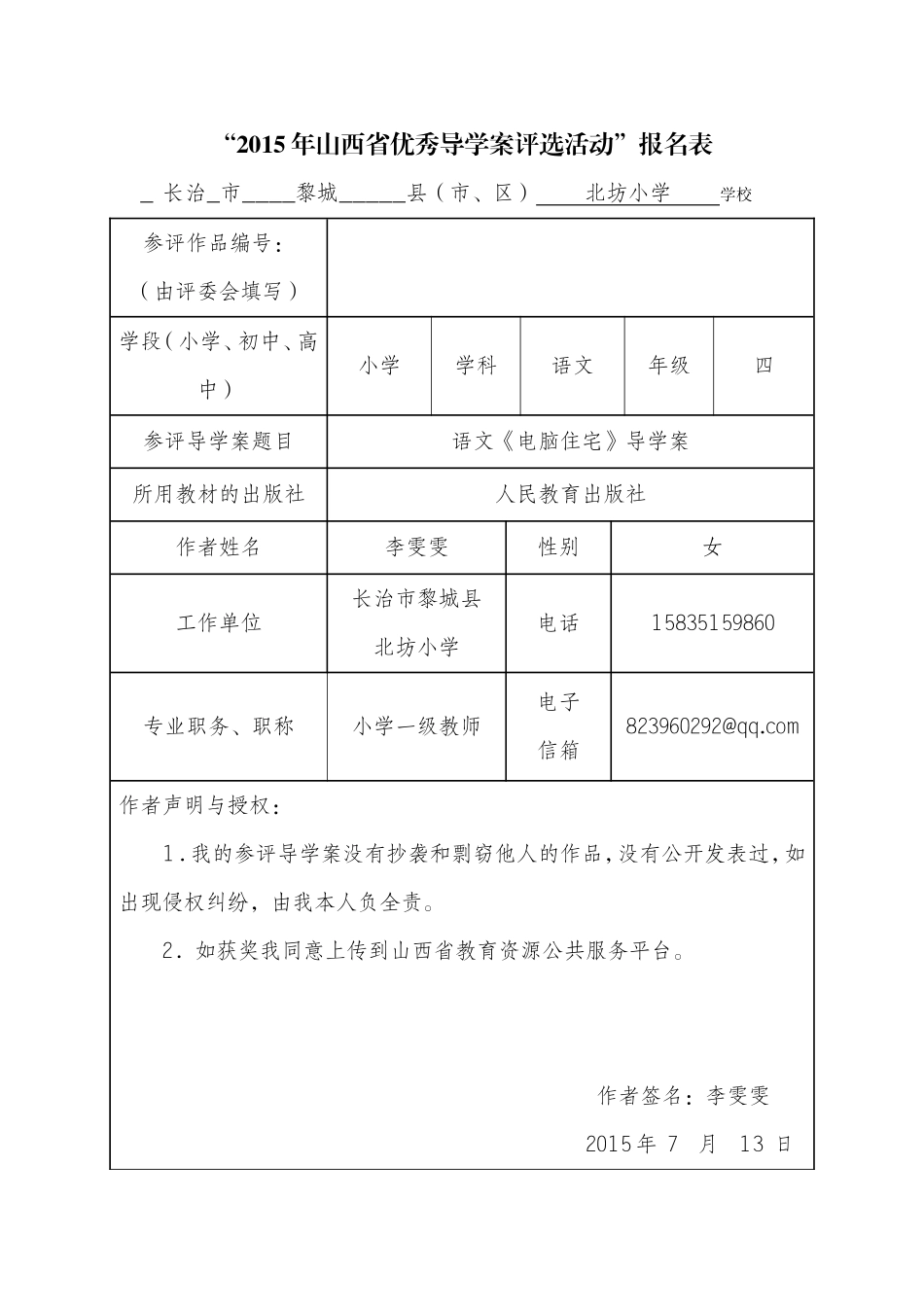 语文《电脑住宅》导学案_第1页