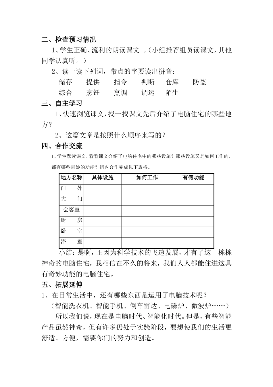 语文《电脑住宅》导学案_第3页