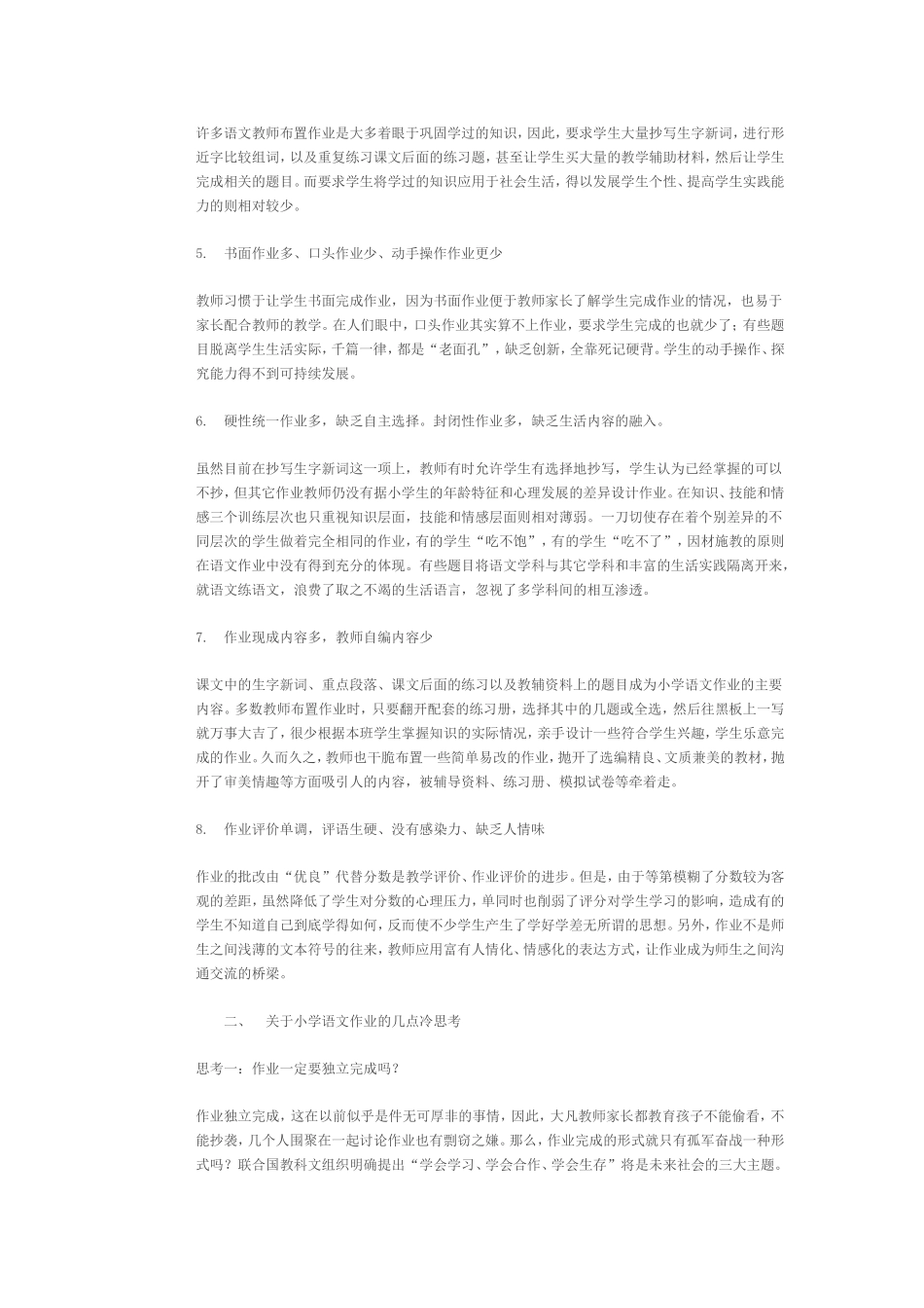 语文一致性分析_第2页