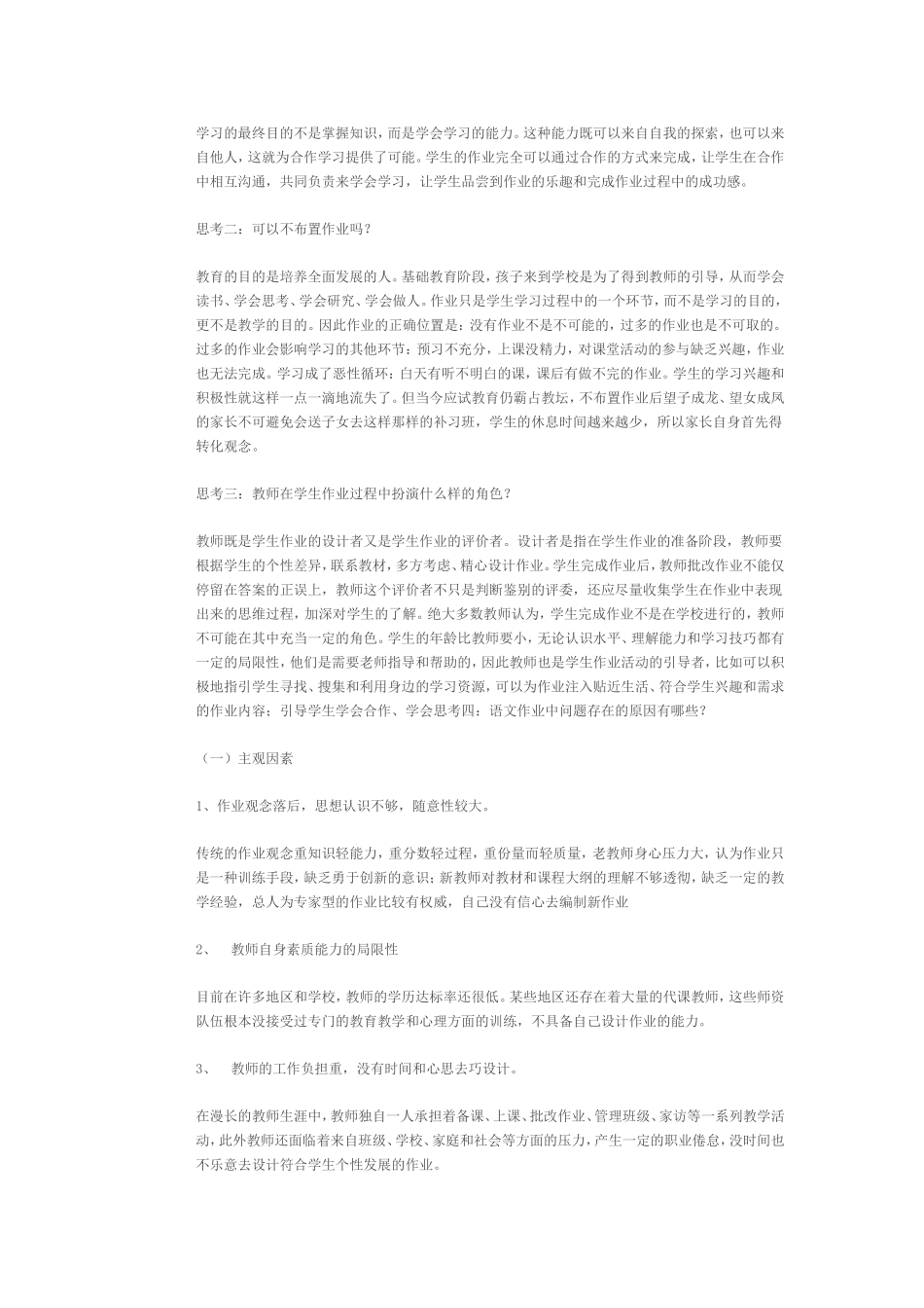 语文一致性分析_第3页