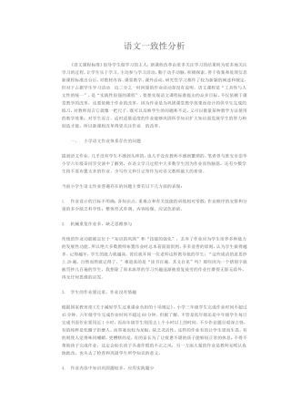 语文一致性分析