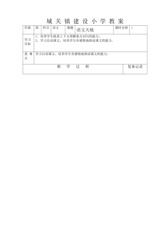 语文天地5-2