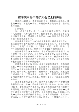 在学院中层干部扩大会议上的讲话