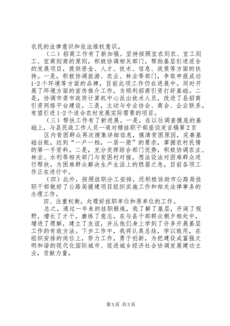 挂职干部座谈发言稿_第3页