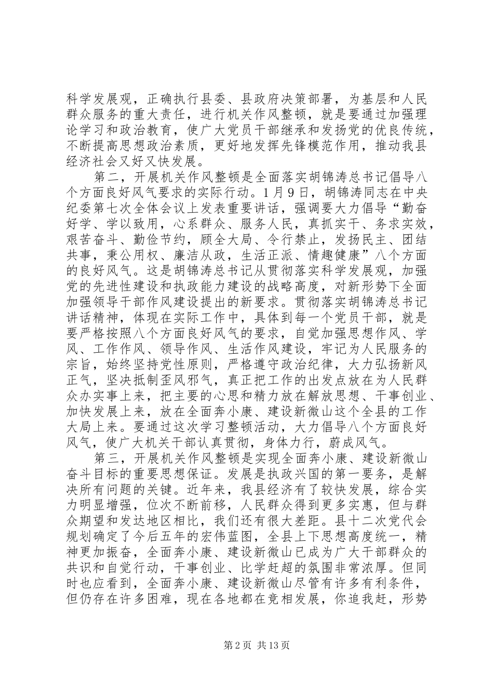 领导在机关作风整顿动员大会上的讲话_第2页