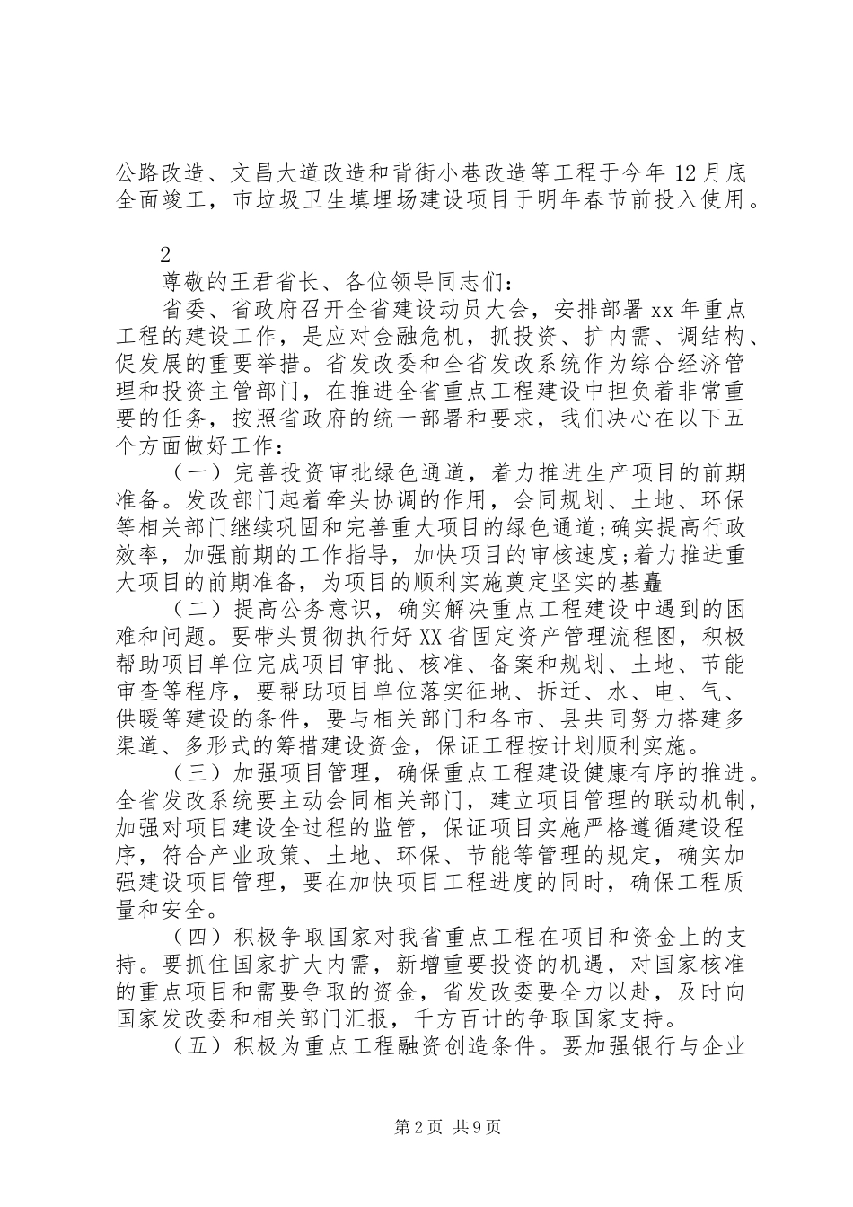 第一篇：重点项目表态发言_第2页